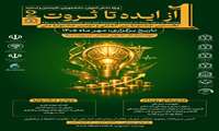 از ایده تا ثروت